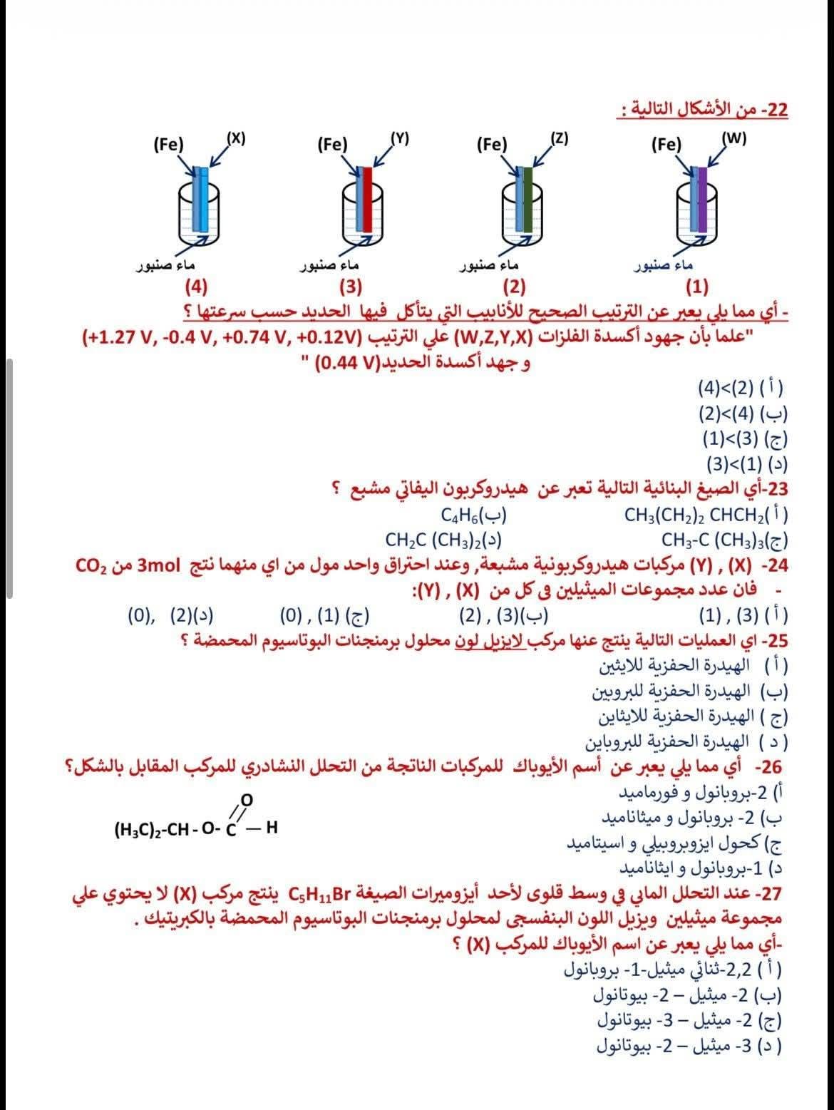النموذج الاسترشادي العاشر كيمياء 2026 pdf  5